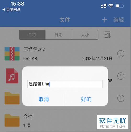 手機(jī)百度網(wǎng)盤壓縮包怎么解壓