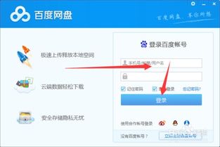 百度網盤怎么應用