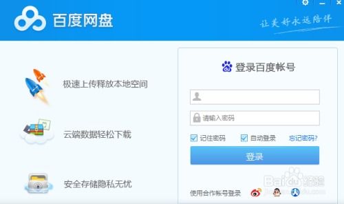 百度網(wǎng)盤怎么用法