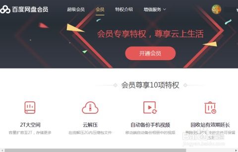 百度網(wǎng)盤怎么放大圖片