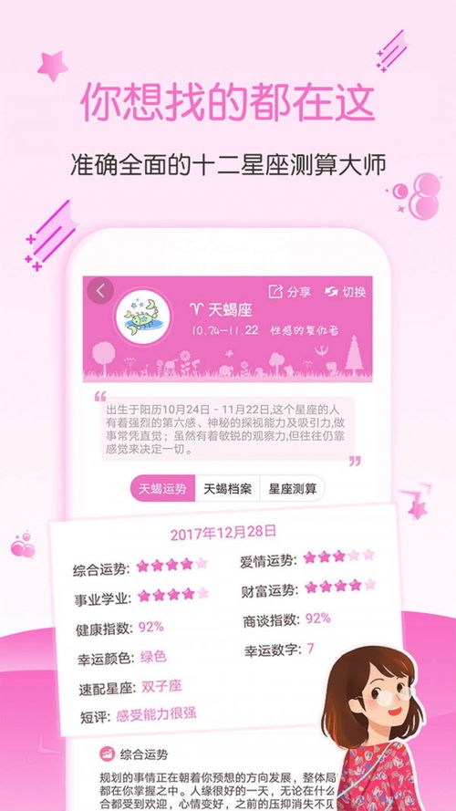 運(yùn)勢(shì)星座運(yùn)勢(shì)今日