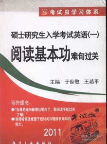 考研英語(yǔ)難關(guān)