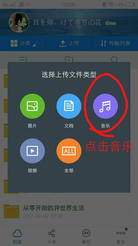 百度網(wǎng)盤音樂怎么下載