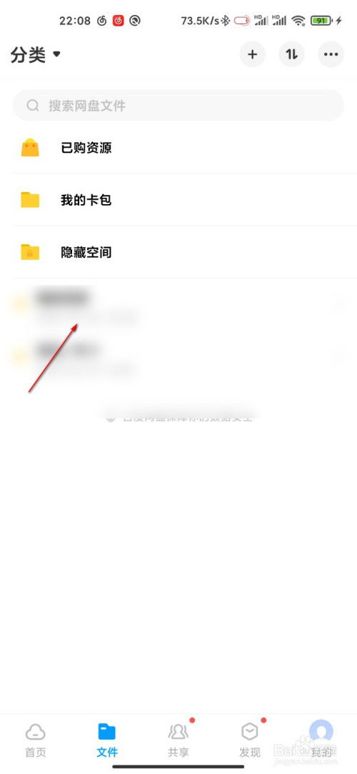 百度網(wǎng)盤怎么加密備份