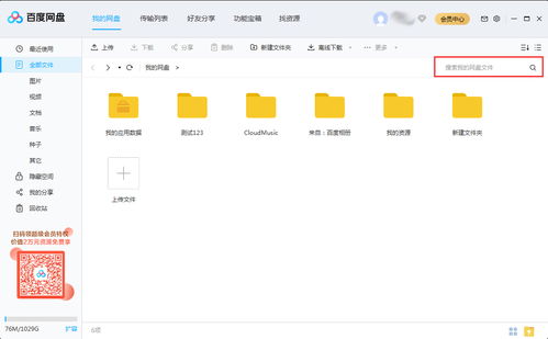 百度網(wǎng)盤怎么找電影