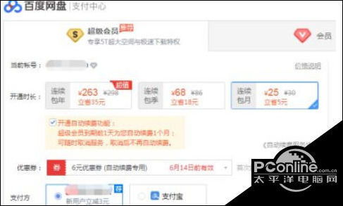 百度網(wǎng)盤(pán)怎么買(mǎi)便宜