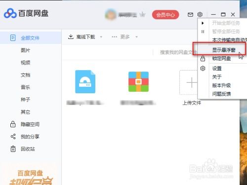 百度網(wǎng)盤怎么上下翻頁(yè)