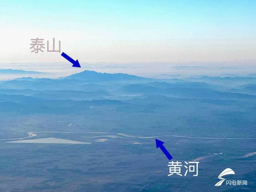 山航機長拍到泰山與黃河同框美景