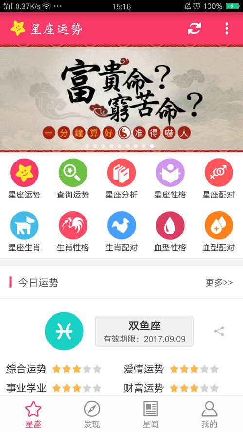 星座運勢今日運勢新浪