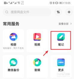 百度網(wǎng)盤筆記怎么存