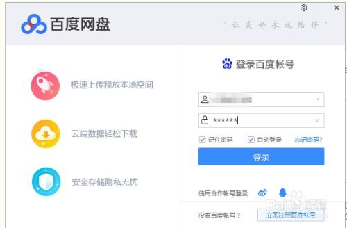 百度網(wǎng)盤怎么更換賬戶