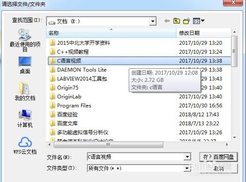 文檔怎么存到百度網(wǎng)盤