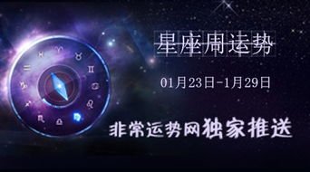 非常運(yùn)勢(shì)星座今日運(yùn)勢(shì)