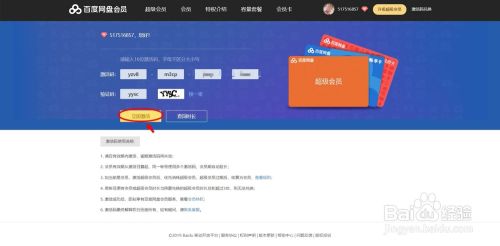 百度網(wǎng)盤vip怎么領(lǐng)