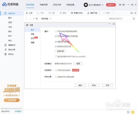 百度網(wǎng)盤怎么取消登錄