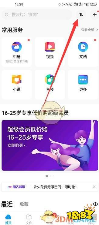 百度網(wǎng)盤音頻怎么合并