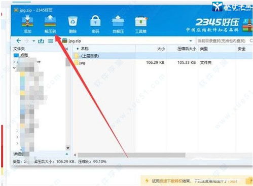 ps百度網(wǎng)盤怎么解壓
