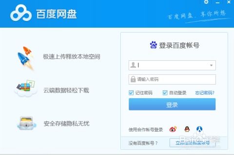 百度網(wǎng)盤怎么安裝應(yīng)用