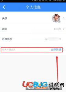 百度網(wǎng)盤會員怎么激活