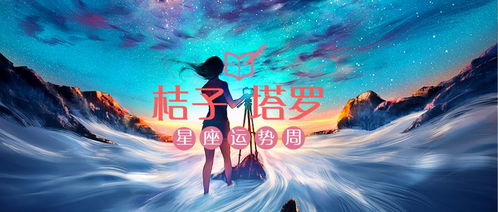 橘子星座運(yùn)勢(shì)今日運(yùn)勢(shì)