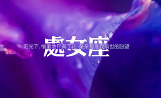 星座運勢處女今日運勢