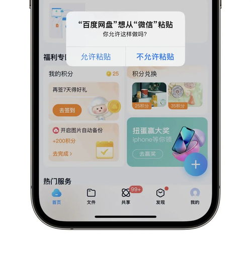 百度網(wǎng)盤(pán)怎么允許粘貼