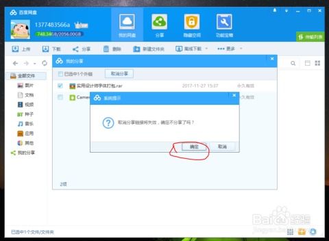 百度網(wǎng)盤視頻怎么刪掉