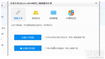 百度網(wǎng)盤怎么加入共享