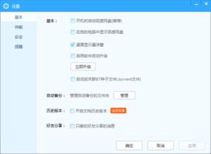 百度網盤怎么同步手機