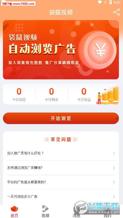 自動(dòng)看廣告賺錢軟件