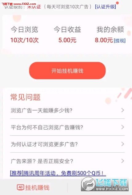自動(dòng)看廣告賺錢軟件