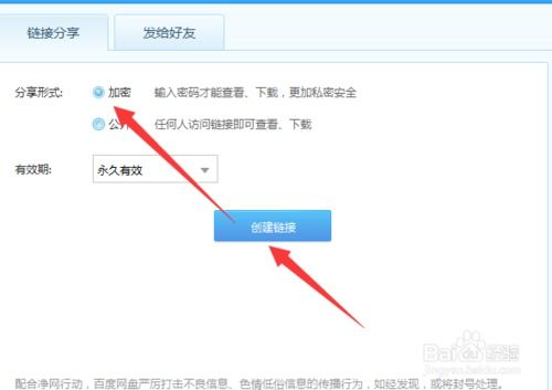 百度網(wǎng)盤怎么用文檔