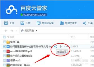 百度網(wǎng)盤怎么用文檔