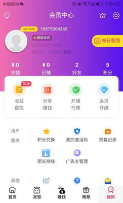 可以看廣告賺錢的軟件