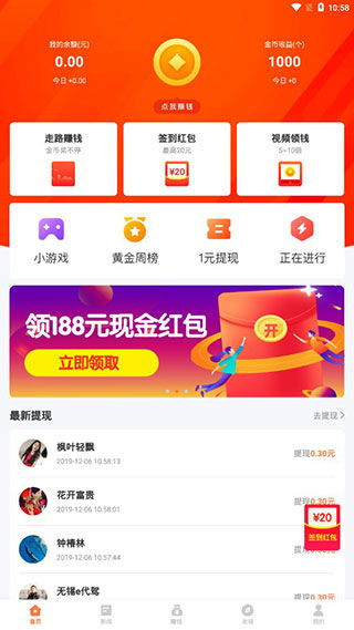 看新聞廣告賺錢(qián)的軟件