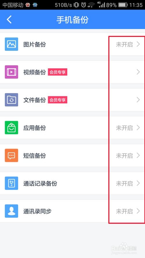 百度網(wǎng)盤備份怎么關(guān)