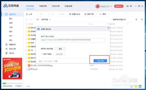 百度網(wǎng)盤怎么輸入鏈接