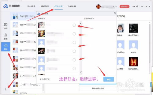 百度網(wǎng)盤群怎么踢人