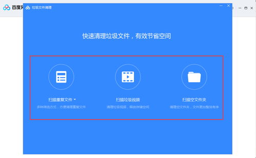 百度網盤緩存怎么清