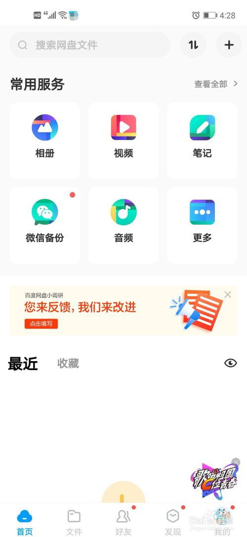 怎么免費領(lǐng)取百度網(wǎng)盤