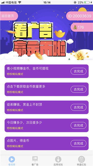 可以看廣告賺錢(qián)的應(yīng)用