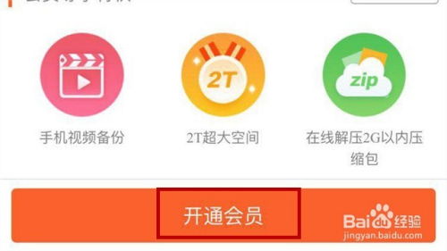 怎么充百度網(wǎng)盤會員