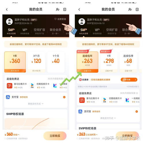 怎么充百度網(wǎng)盤會員