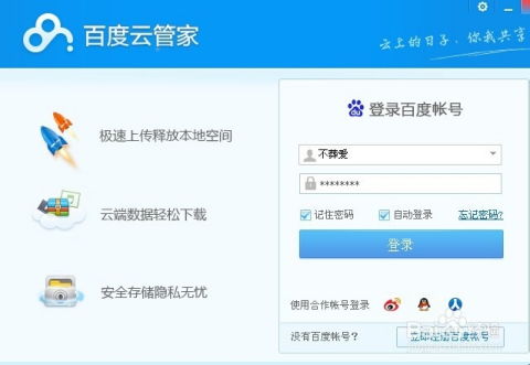 百度網(wǎng)盤怎么流量下載