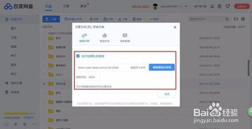 百度網(wǎng)盤怎么分享圖片