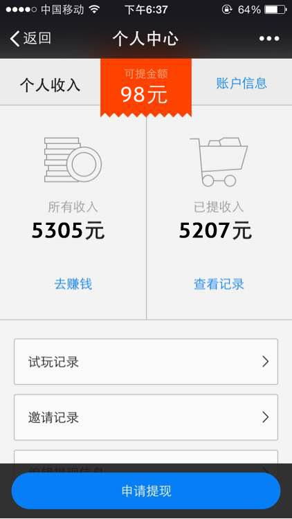 ios看廣告賺錢軟件