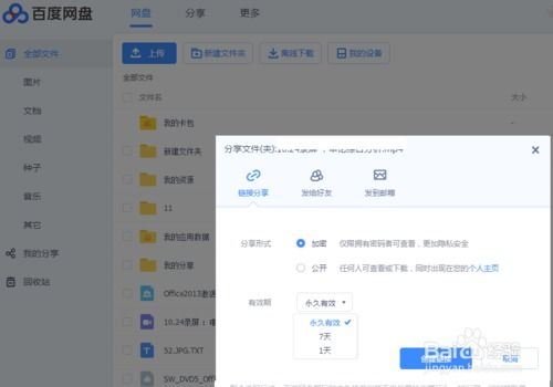 百度網(wǎng)盤分享怎么保存