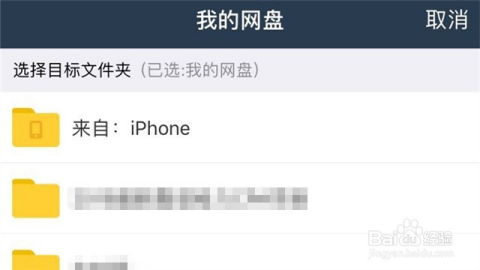 百度網(wǎng)盤文件怎么移動
