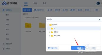 百度網(wǎng)盤文件怎么移動