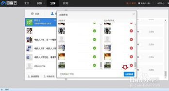 百度網(wǎng)盤群怎么建